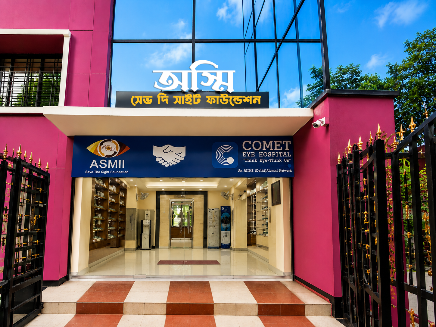 ASMII Save The Sight Foundation and Comet Eye Hospital storefront in Kolkata